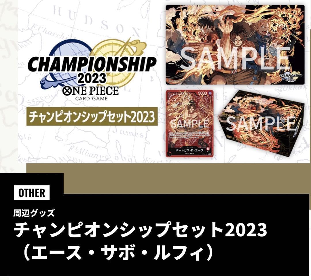Amazon.co.jp: 有 チャンピオンシップセット2023エース サボ ルフィ